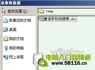 Word2007自动提取数据制作成绩通知单