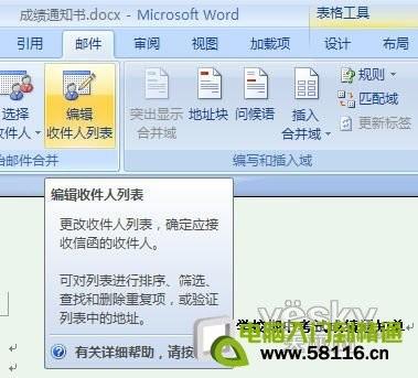 Word2007自动提取数据制作成绩通知单