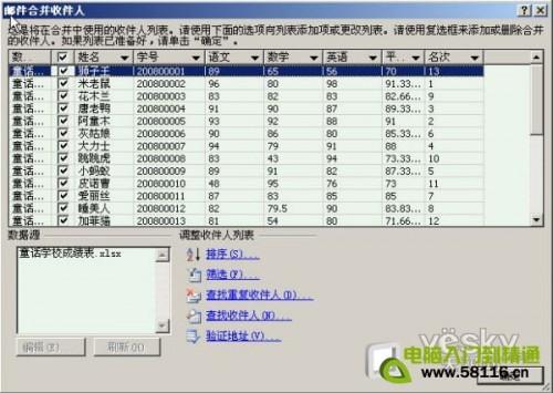 Word2007自动提取数据制作成绩通知单