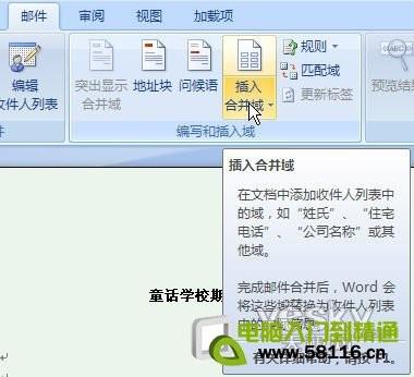 Word2007自动提取数据制作成绩通知单