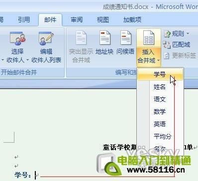 Word2007自动提取数据制作成绩通知单