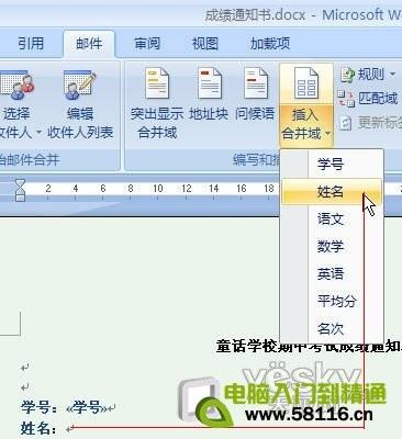 Word2007自动提取数据制作成绩通知单