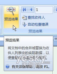 Word2007自动提取数据制作成绩通知单