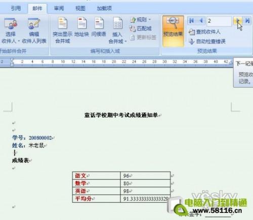 Word2007自动提取数据制作成绩通知单