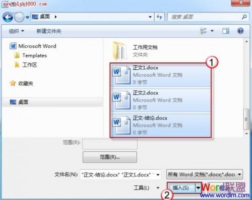 将Word2010中多个文档合并为一个