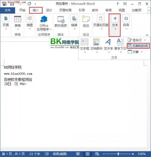 Word2013文档中插入动态日期和时间方法