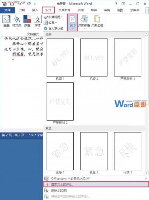 Word2013教你DIY图片水印的方法