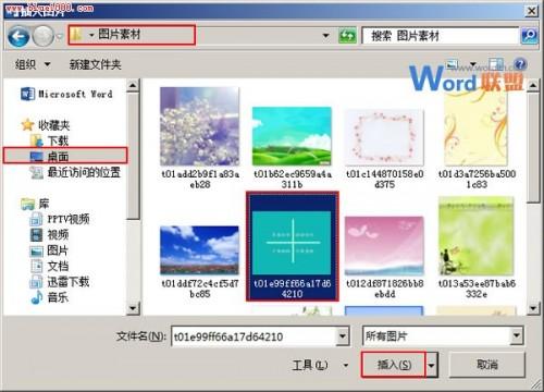 Word2013教你DIY图片水印的方法