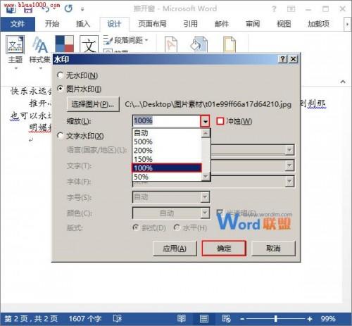 Word2013教你DIY图片水印的方法