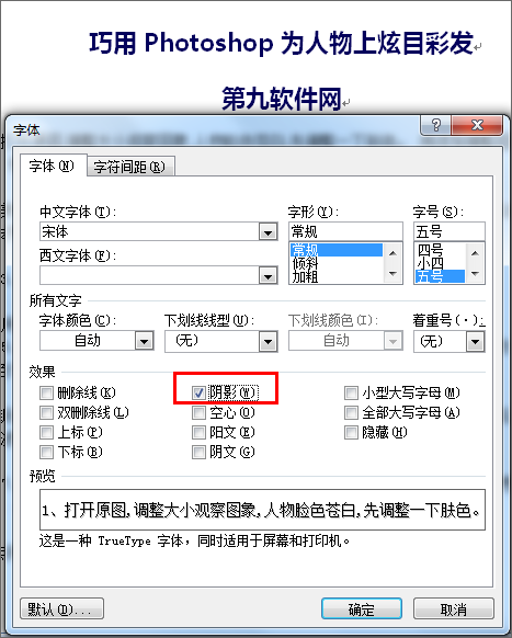 Word简单设置阴文字体效果