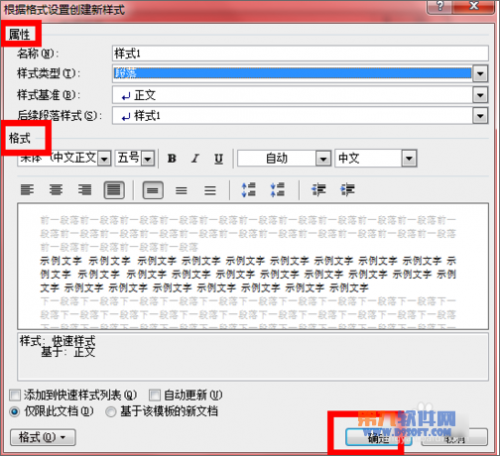 Word文本新建样式的方法