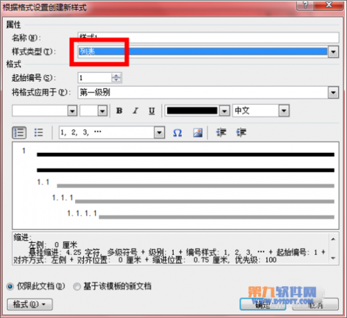 Word文本新建样式的方法