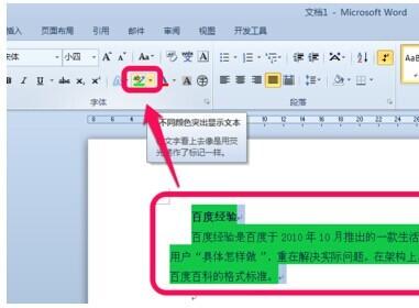 Word2010背景颜色怎么去掉