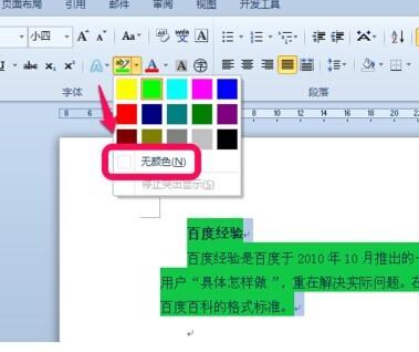 Word2010背景颜色怎么去掉