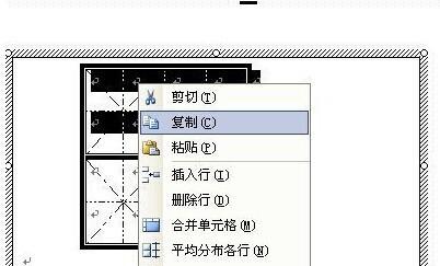 Word怎样制作米字格