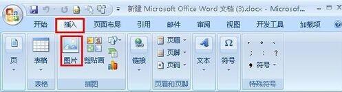 Word2007怎样组合图片和图形