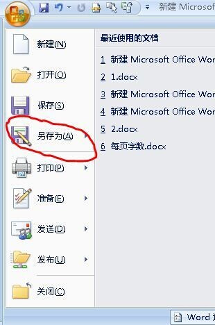 Word2007怎样组合图片和图形