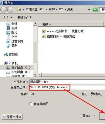 Word2007怎样组合图片和图形