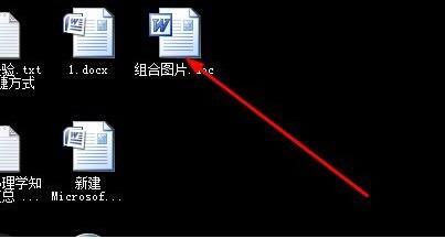 Word2007怎样组合图片和图形