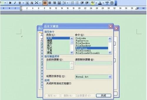 怎样为Word2003命令自定义快捷键