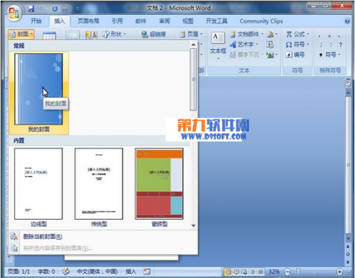 Word怎样自建封面到封面库