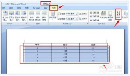 word怎样对表格进行排序?