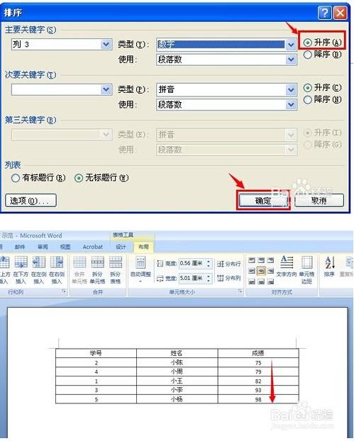 word怎样对表格进行排序?