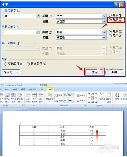 word怎样对表格进行排序?