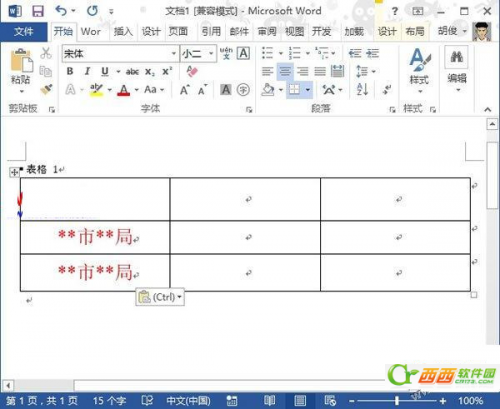 word制作联合文件头图文教程