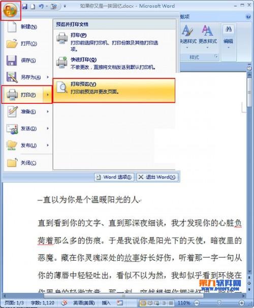 Word 2007怎么设置文档打印行数