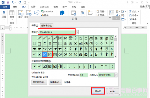 Word2013怎样在小方框中打勾或打叉