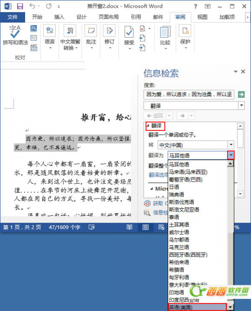 怎么用Word2013自带程序翻译文档