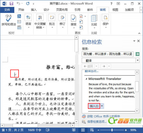 怎么用Word2013自带程序翻译文档