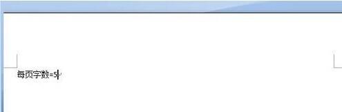 Word怎样计算每页平均字数