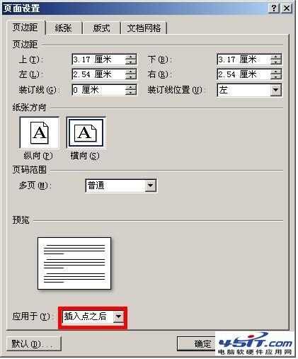 word 2007如何只改变当前页的纸张方向