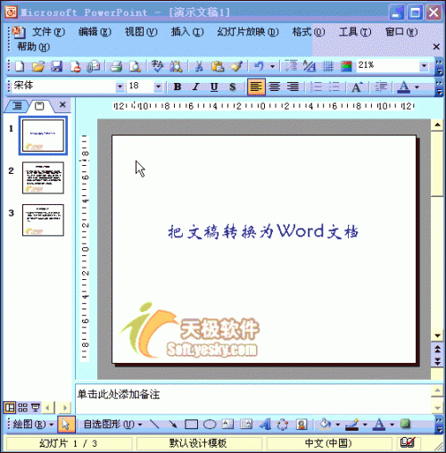 PPT怎么转换为Word文档