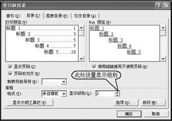 Word中大文档如何提取目录