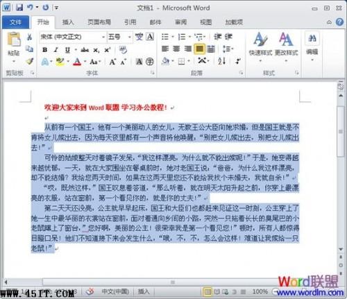 Word2010如何分两栏,三栏,多栏技巧 1