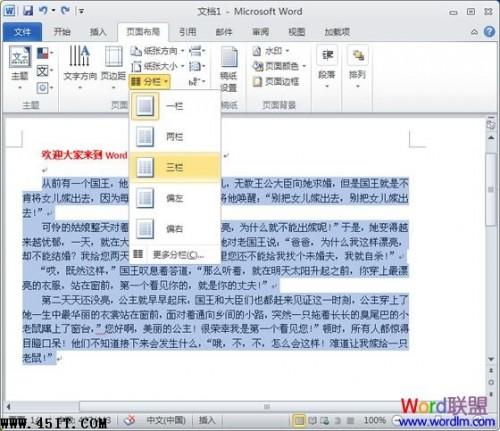 Word2010如何分两栏,三栏,多栏技巧 1