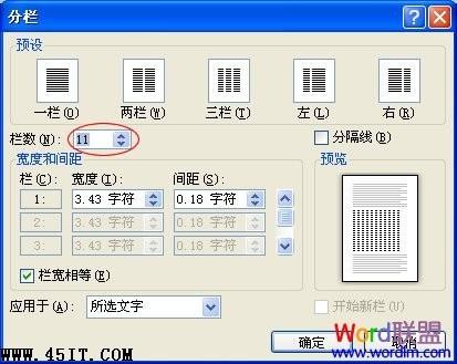 Word2010如何分两栏,三栏,多栏技巧 1