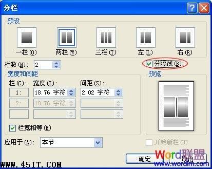 Word2010如何分两栏,三栏,多栏技巧 1