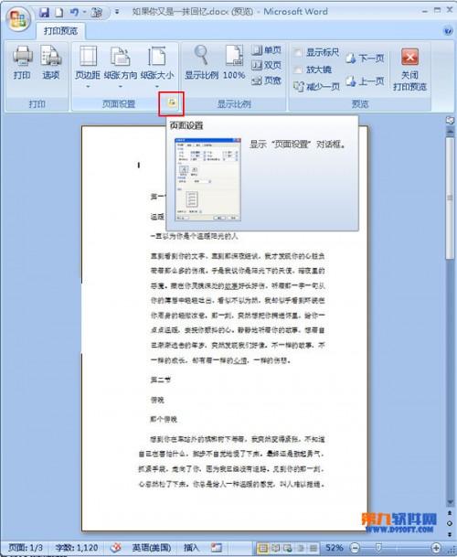 Word2007怎么设置文档打印行数