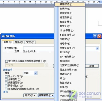 在Word中用查找替换功能制作试卷