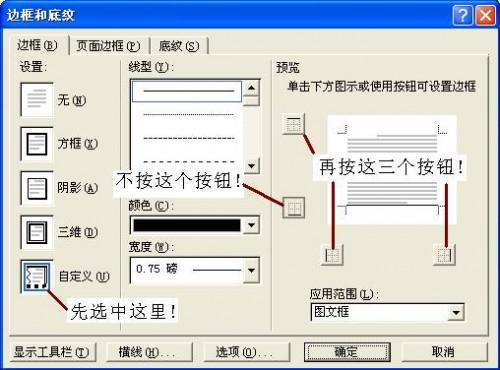 如何用WORD来制用试卷