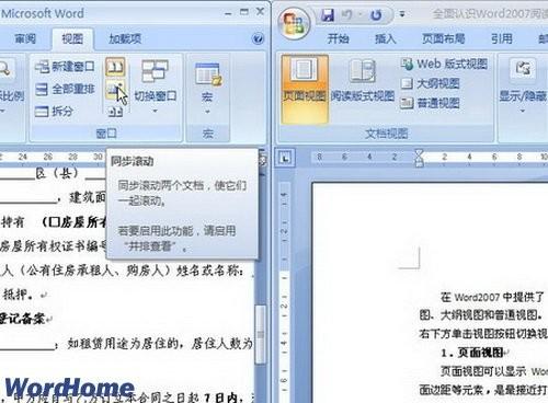 Word2007中怎么并排查看窗口?