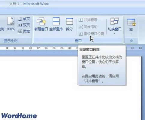 Word2007中怎么并排查看窗口?