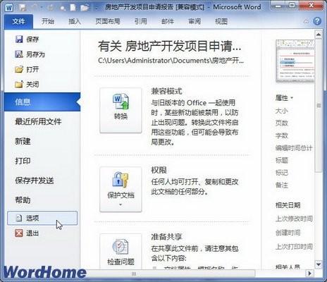 在Word2010中设置