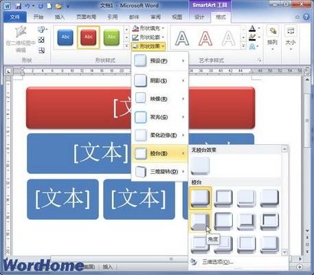 在Word2010中设置SmartArt图形形状样式