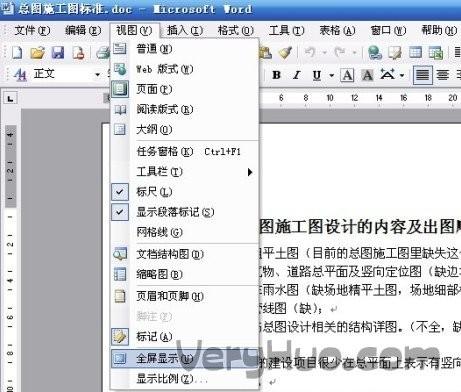 Word2003/2007全屏显示方法和快捷键