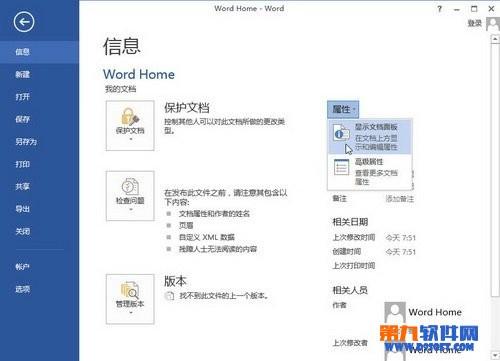 为Word2013文档属性添加关键词